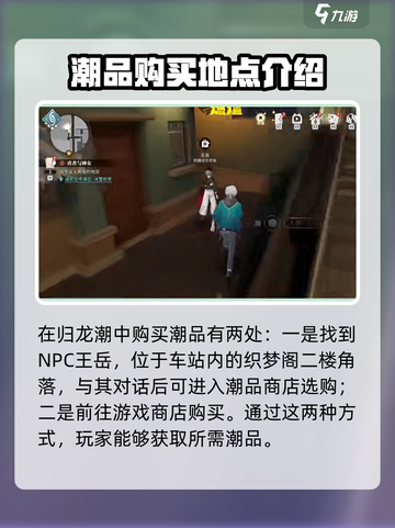 归龙潮潮品购买攻略🔥《归龙潮》玩家必看！👇截图2