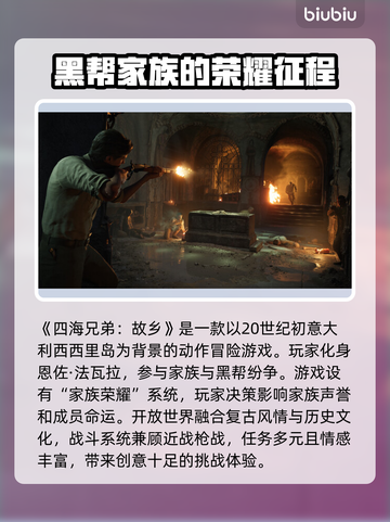 《四海兄弟：故乡》上线时间大曝光！🔥别错过🎉截图2