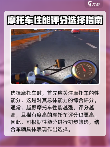 黎明飞驰越野摩托车如何选择介绍截图2