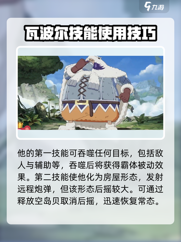 航海王壮志雄心瓦波尔怎么玩介绍截图3