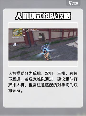 永劫无间手游人机秒杀技巧🔥🎮截图2