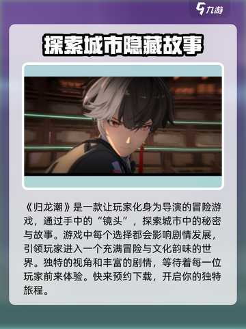 归龙潮公测定档时间介绍截图2