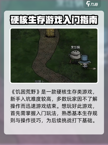 🔥饥困荒野：揭秘玩法类型，生存爱好者必看！🎮截图2