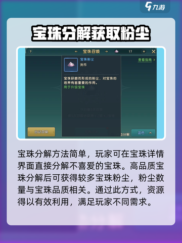 魔力宝贝复兴🔥宝珠粉尘获取秘籍💎截图3