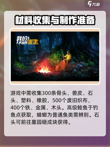 我的水世界🔥方舟任务材料大揭秘！生存玩家必看📖截图4