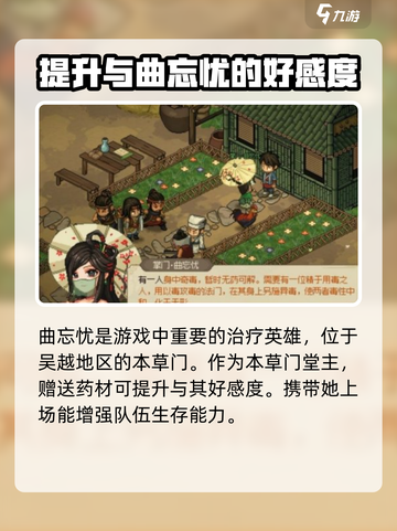 《大侠立志传》曲忘忧入队方法🔥超简单技巧！截图2