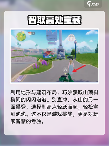 心动小镇😎高处泡泡获取方法大公开！🔥截图2