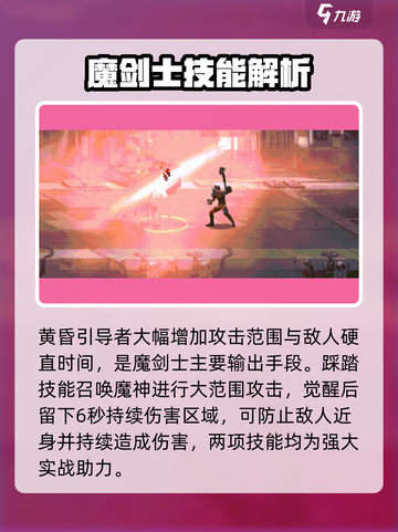 全职觉醒契魔剑士怎么样介绍截图3