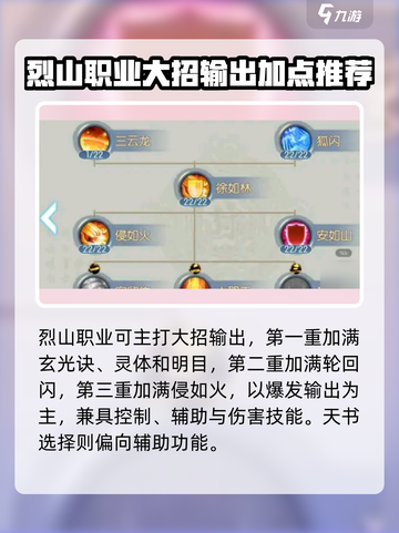 诛仙2手游🔥烈山加点技巧大揭秘！轻松制霸战场✨截图3