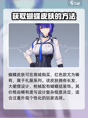 卡拉彼丘蝴蝶皮肤怎么获得介绍截图2