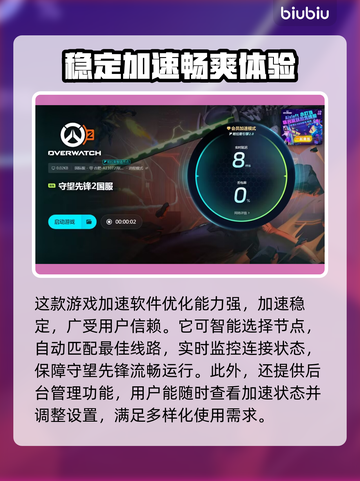 守望先锋闪退？这个加速工具🔥搞定！🎮🚀截图5