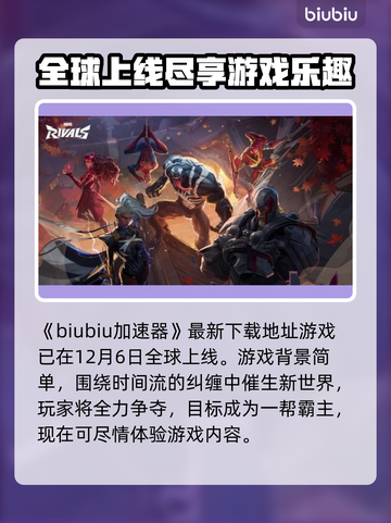 漫威争锋🔥上线时间曝光，玩家沸腾🎉截图2