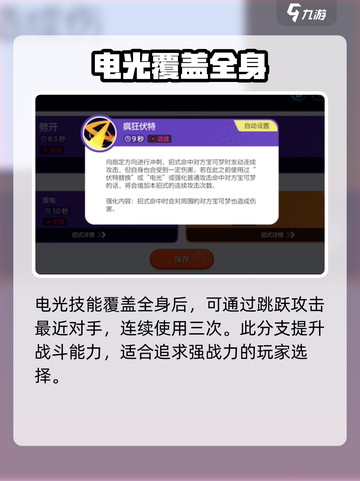 宝可梦大集结捷拉奥拉技能怎么选介绍截图3
