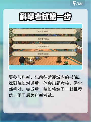 大侠立志传科举触发条件是什么介绍截图2