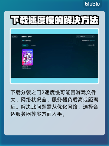 分裂之门2下载慢？🔥提速攻略助你秒下！🎮截图2