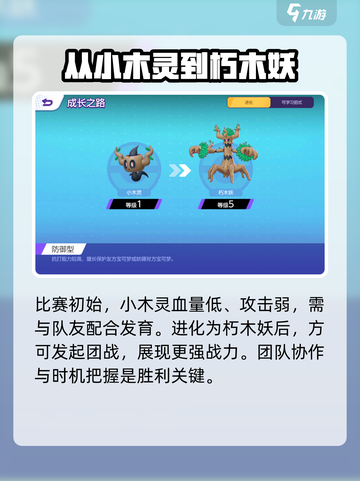 宝可梦大集结🔥朽木妖技能玩法全攻略！截图2