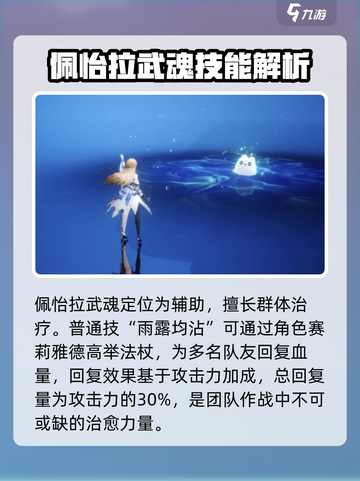 剑与骑士团🔥佩怡拉技能效果全揭秘！截图2