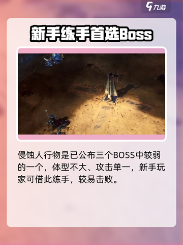 明日方舟终末地boss有哪些介绍截图3