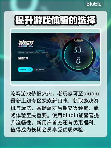 香肠派对加速器下载📖游戏流畅不卡顿⚡截图4