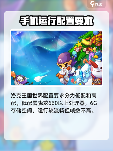 洛克王国世界配置要求💥你的电脑能带起这款🔥游戏吗？截图2