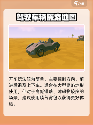 艾兰岛开车🔥玩法大全，新手必看！🚗截图5