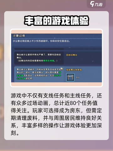 沙石镇时光🔥超全章节介绍，剧情党必看！截图4