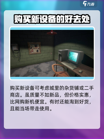 网吧模拟器2🔥超全攻略，玩就对了！🎮截图3