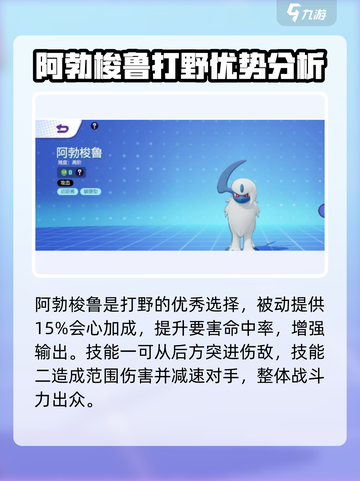 宝可梦大集结技能打野谁最强介绍截图4