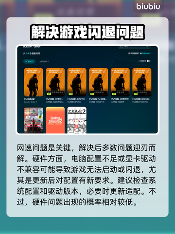 CS2闪退？🔥一招教你搞定游戏Bug！🎮截图5