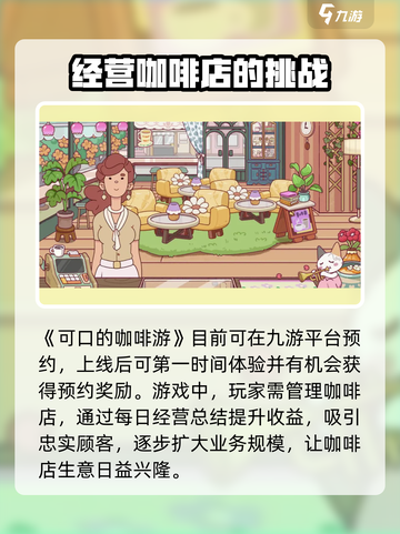 可口的咖啡游戏正版入口分享介绍截图2