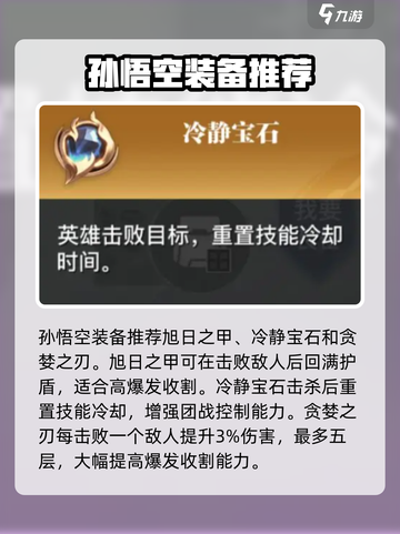 星之破晓孙悟空技能解析介绍截图4