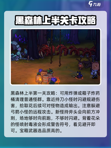 失落城堡2关卡攻略分享介绍截图2