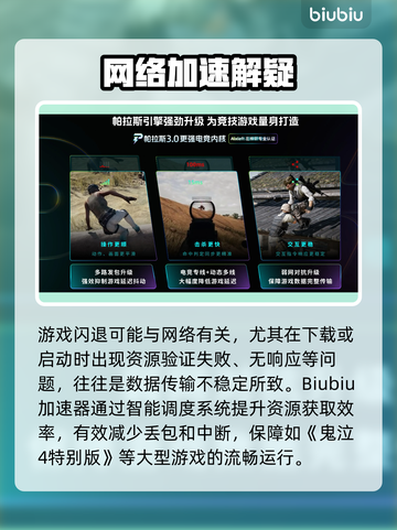 🎮鬼泣4闪退？加速器推荐来了！💥截图2