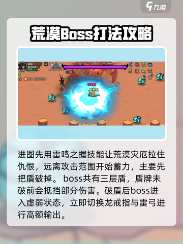 英勇之地荒漠灾厄打法🔥超详细攻略来了！💥截图5