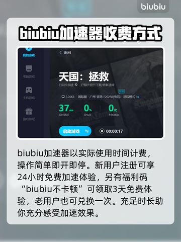 《天国拯救》闪退？这款加速器让你畅玩🎉截图4