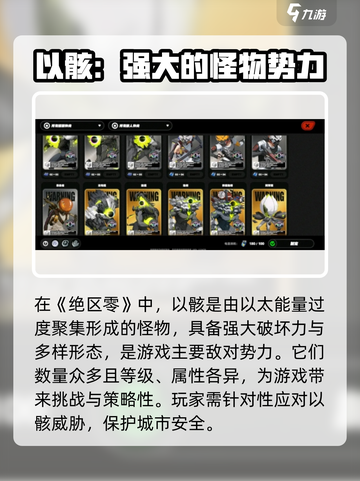 绝区零🔥以骸等级设定大起底，玩家必看！截图2