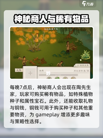 桃源记2陶先生家怎么去介绍截图3