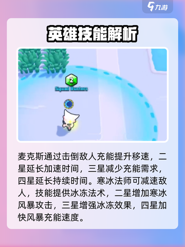 爆裂小队英雄强度排行榜介绍截图5