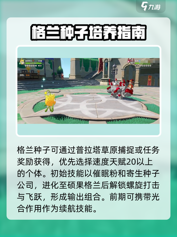 洛克王国世界格兰种子技能搭配推荐介绍截图2