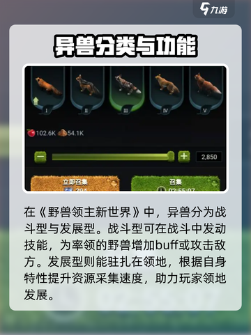 野兽领主新世界玩法介绍截图3