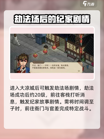 大侠立志传纪茯苓怎么样介绍截图2