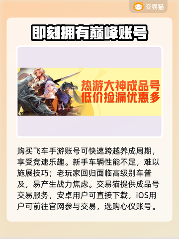 飞车手游账号交易🔥靠谱平台推荐🎉截图2