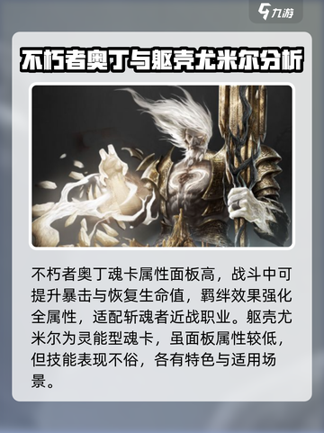 古魂🔥魂核排行攻略💡助你称霸游戏✨截图4