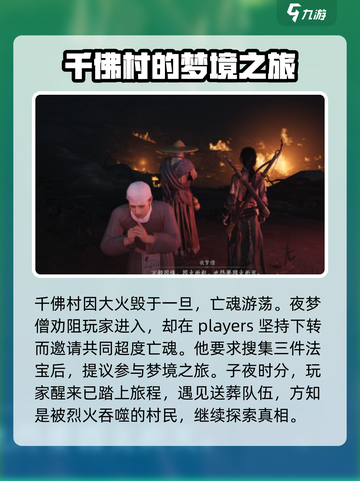 燕云十六声千佛村剧情分享介绍截图2