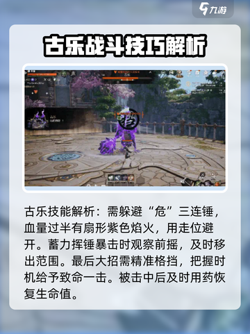 剑灵2古乐boss打法攻略介绍截图4