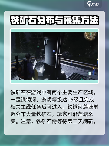 七日世界铁矿采集点是什么介绍截图2