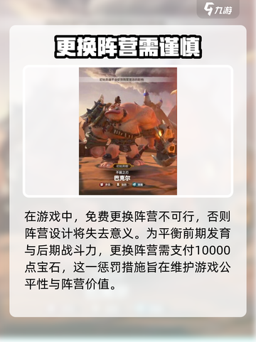 万龙觉醒🔥免费换阵营技巧大曝光！游戏党必看截图3