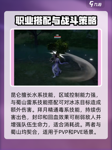 仙剑世界职业技能搭配攻略介绍截图4