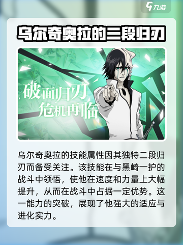 境界刀鸣乌尔奇奥拉怎么样介绍截图3
