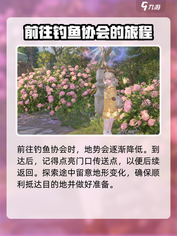 无限暖暖钓鱼协会📍游戏隐藏位置大揭秘！截图3
